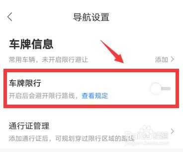 包含限行拍照导航怎么显示车牌的词条