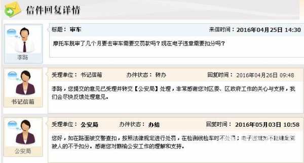 宝鸡车脱审多长时间交罚单（脱审车怎么处理违章）