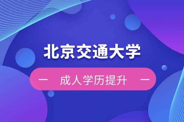 北京交通大学澳大利亚（北京交通大学国际本科多国留学）