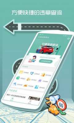 查询交通违章app（查询交通违章的app）