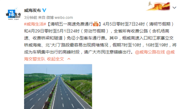 晴明节高速路免费吗（青明节高速公路收费吗）