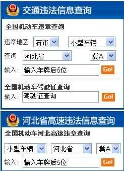 河北交通网车辆违章查询（河北交通违章查询在线查询）