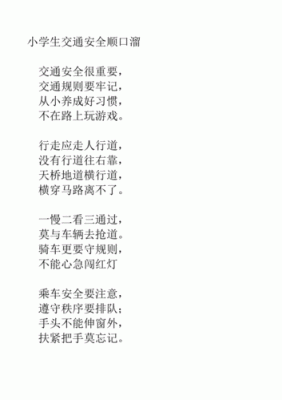 关于交通安全的绕口令（有关交通安全的绕口令）