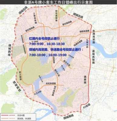 浙江杭州限行最新规定图（杭州限行时间2021最新规定浙a）