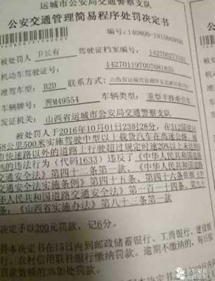 山西怎么交罚单（山西交警罚款）