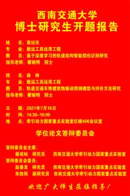 西南交通大学答辩（西南交通大学答辩PPT红色系）