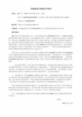 网上可以交通违章复议么（交通违章网上怎么复议）