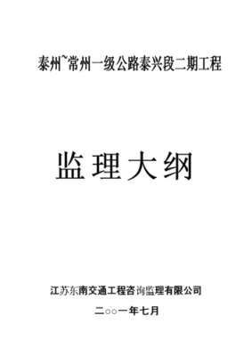 江苏交通咨询监理有限公司（江苏交通工程咨询）