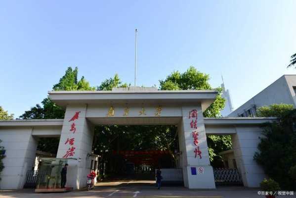 南京大学西安交通大学（南京大学和西交）