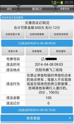 沈阳交通违章罚款网上缴费（沈阳交通违章罚款网上缴费查询）