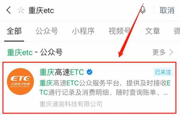 重庆高速罚单哪里交（重庆高速etc）