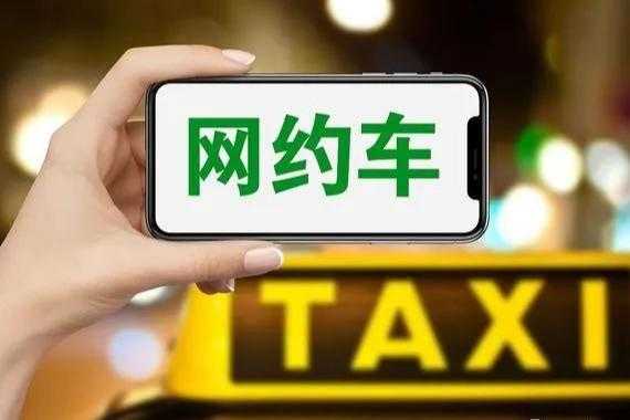 网上预定出租车（网上预定出租车和线下找车哪个好）