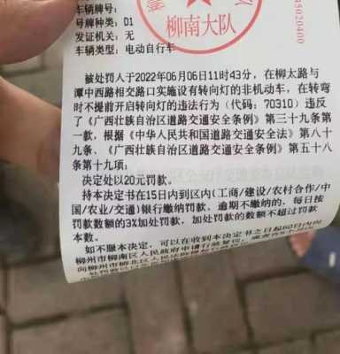 柳州电动自行车开罚单怎么交罚款（柳州电动车管理条例）