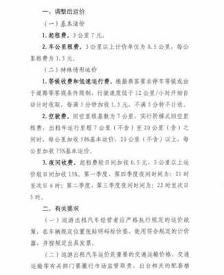 聊城出租车价格（聊城出租车收费标准2021）