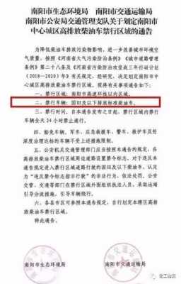 包含柴油货车单双号限行区域的词条