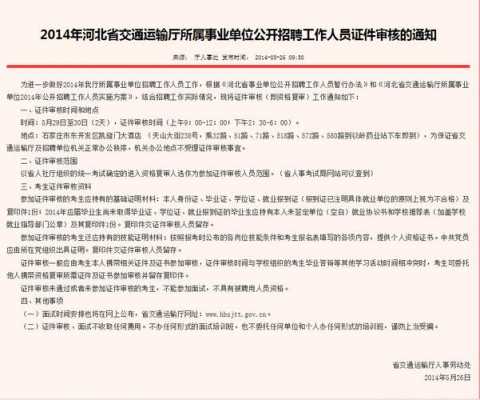 广州交通运输厅（广州交通运输厅2021年招聘公告）