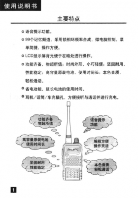 出租车对讲机使用说明（出租车对讲机使用说明书）