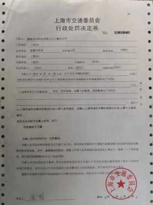 上海交通罚单北京交（上海交警处罚单）