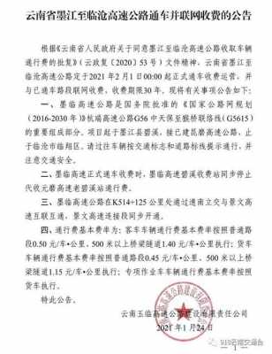 云南到昭通高速路中标公告的简单介绍