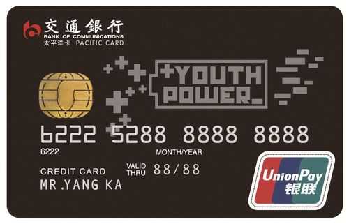 交通ypower信用卡（交通银行信用卡ypower怎么样）