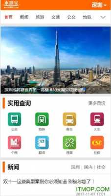 深圳本地宝交通（深圳本地宝app）