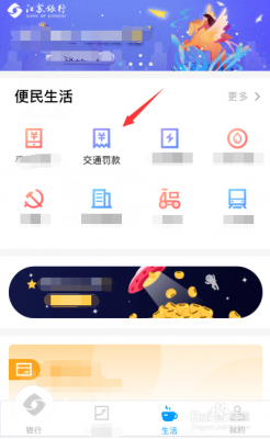 江苏银行app交罚单怎么交（江苏银行app怎么交罚款）