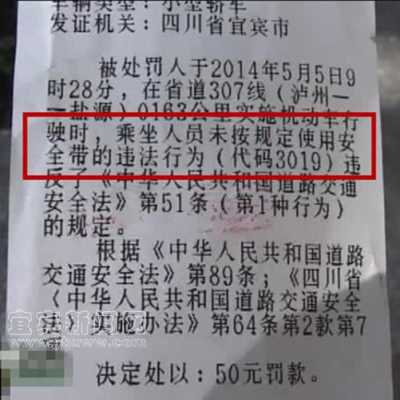 没系安全带的罚单怎么交（没系安全带罚款在哪交）