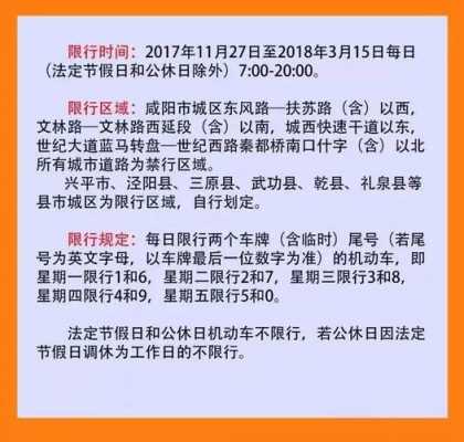 泾隆限行通知最新（2020泾阳县车辆限行）