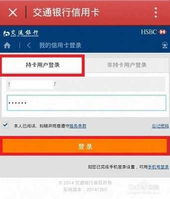 如何使用交通银行信用卡（交通银行卡信用付）