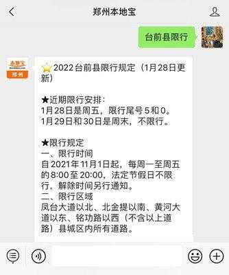 台前限行几点结束（台前限行几点结束啊）