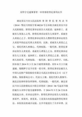 交通肇事罪刑事附带民事判决书（刑事附带民事判决书的执行）