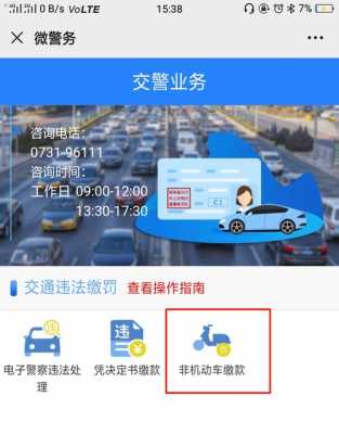网上电动车怎么交违章罚单（怎么在网上交电动车违章罚款）