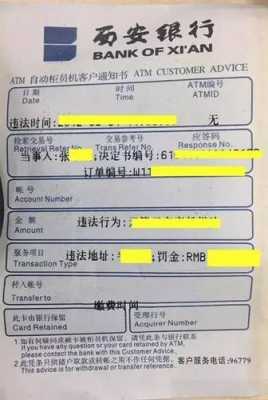 违章交罚单ATM机哪里有（atm机缴纳交通罚款）