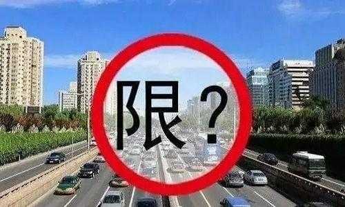 车辆限行开上路（车辆限行的时候开车会怎么样）