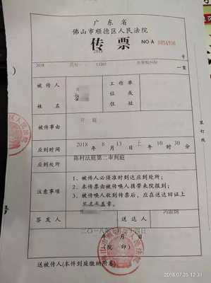 没有交罚单的女孩被带到法庭（没交罚金法院会发传票吗）