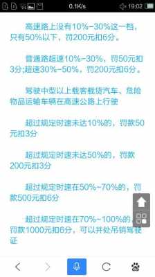 高速路超速19%（高速路超速20%未达50%怎么处理）