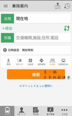 东京交通用什么app（东京公交车怎么付钱）