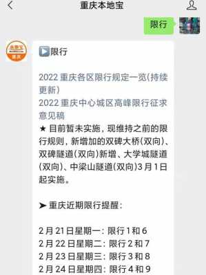 2022重庆车牌限行（重庆限行规定2020车牌号）