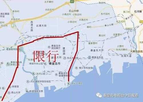 秦皇岛限行查看地图（秦皇岛限行路线）