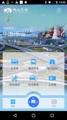 乐山市交通（乐山交通app）