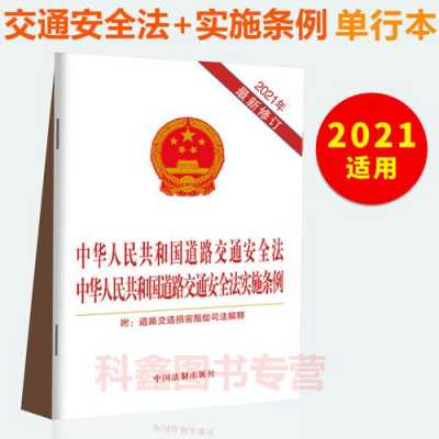 交通安全法第五十二条（2023年道路交通安全法最新版）