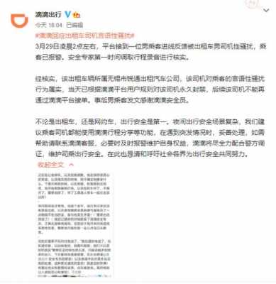 滴滴出租车被禁用（滴滴出租车封禁怎么办）