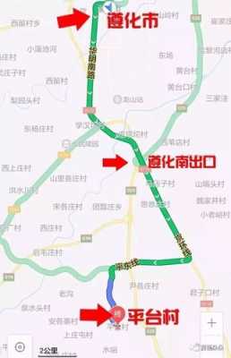 遵化到通辽高速路（遵化高速咨询电话）