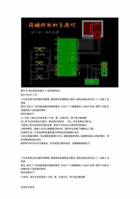 基于51单片机交通灯设计（基于51单片机交通灯设计的意义）