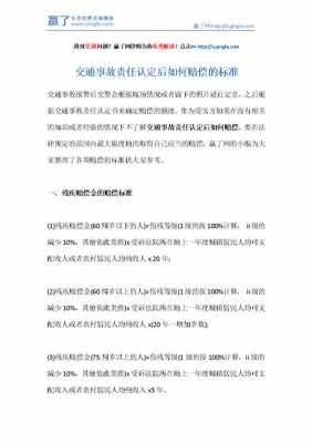 关于美国交通事故责任认定的信息