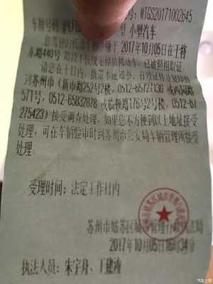 上海去苏州交罚单（上海去苏州交罚单多少钱）