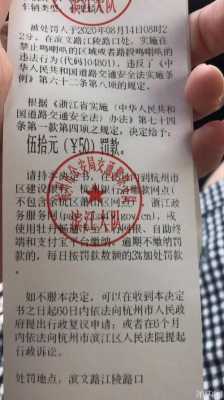 杭州滨江交罚单地点（滨江区交违章罚款在哪）