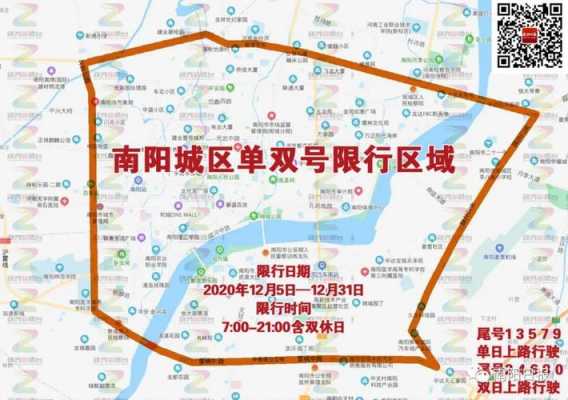 河南南阳最新限行通告图（南阳限行2020新规定限行区域图）