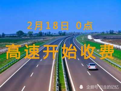 中国哪条高速路免费了（中国哪条高速公路免费）