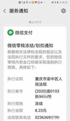 交通赔偿强制执行（交通赔偿强制执行会冻结微信零钱吗?）